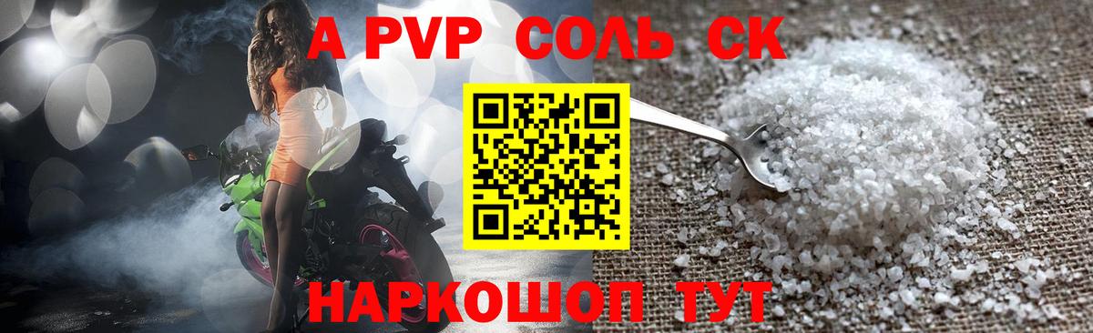 Alfa_PVP Соль  Alpha-PVP кристаллы  А ПВП Crystall  Каменск-Уральский  Вход с VPN 
