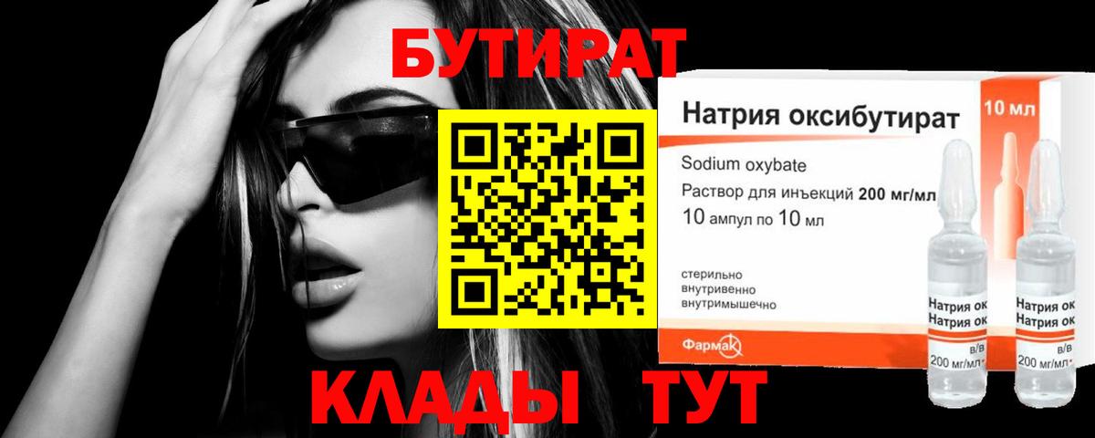 БУТИРАТ GHB Каменск-Уральский