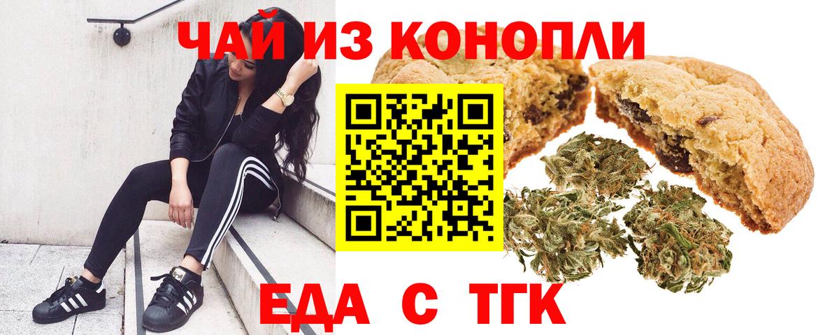 Еда ТГК марихуана Каменск-Уральский