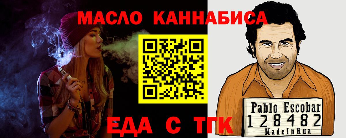 Каменск-Уральский  Еда ТГК конопля  Вход с VPN 