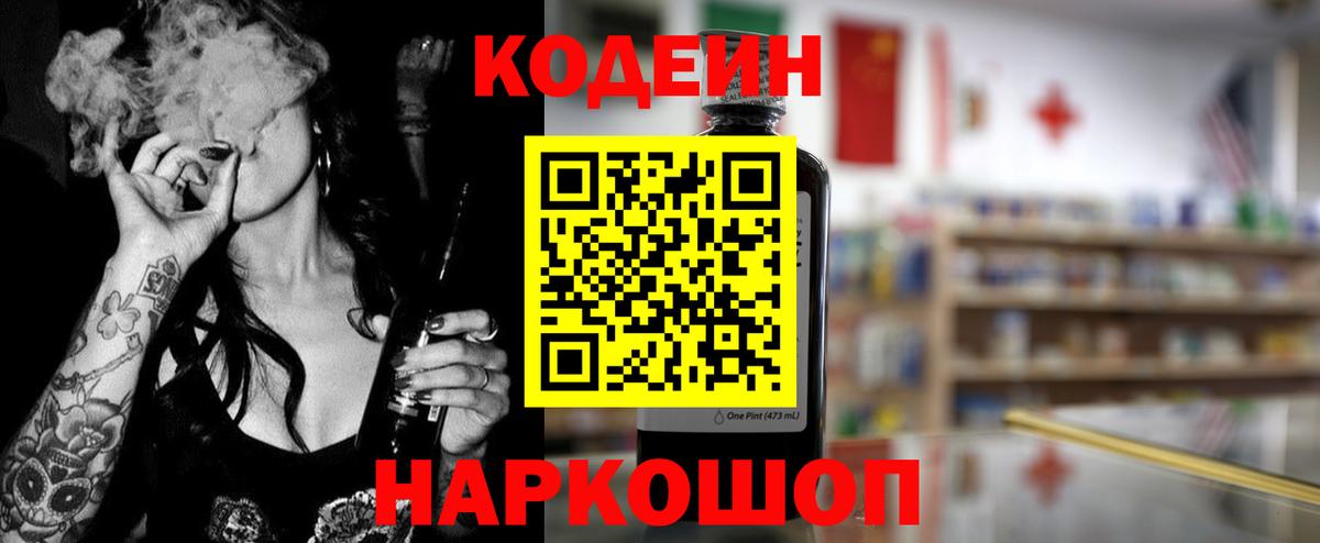Кодеин напиток Lean (лин) Каменск-Уральский